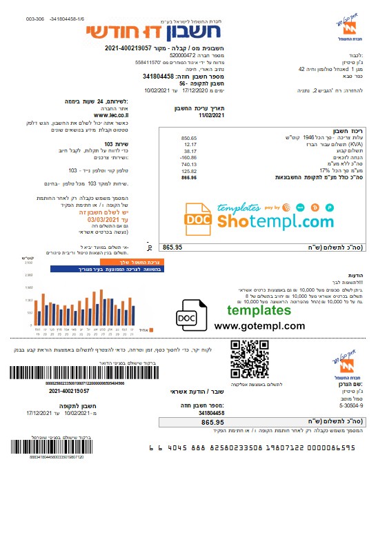 Israeli Electric Corporation utility bill download example in Word and PDF format (.doc and .pdf), in Hebrew